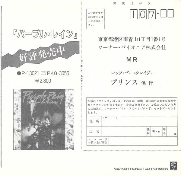 レッツ・ゴー・クレイジー = Let's Go Crazy