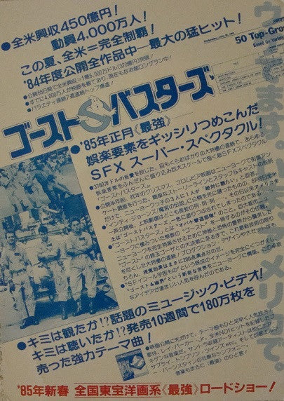 Ghostbusters - Original Soundtrack Album