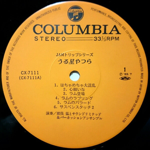 Urusei Yatsura = うる星やつら