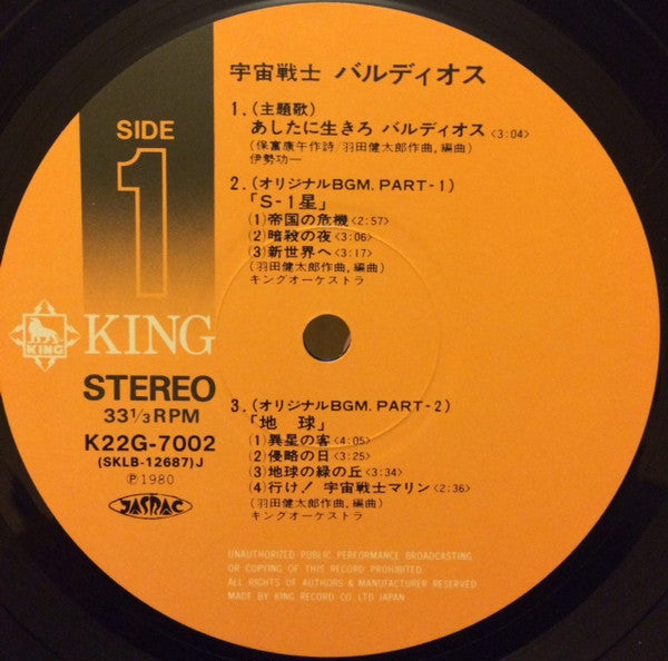 宇宙戦士 バルディオス