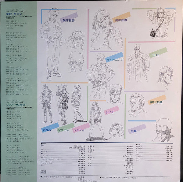 メガゾーン23 Part II 音楽編 オリジナル・サウンドトラック = Megazone Two Three  Original Sound Track Part II