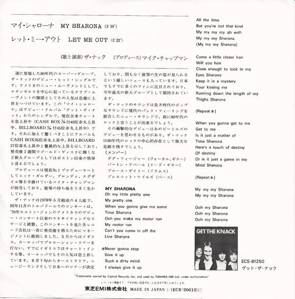 My Sharona = マイ・シャローナ