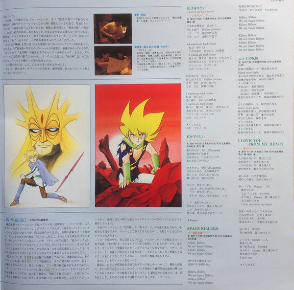 超人ロック 光の剣