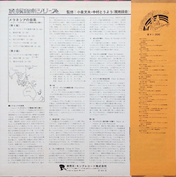 Chants Et Danses Des Iles Du Sud Des Nouvelles-Hébrides = メラネシアの音楽 / ニュー・ヘブリディーズ諸島の歌と踊り