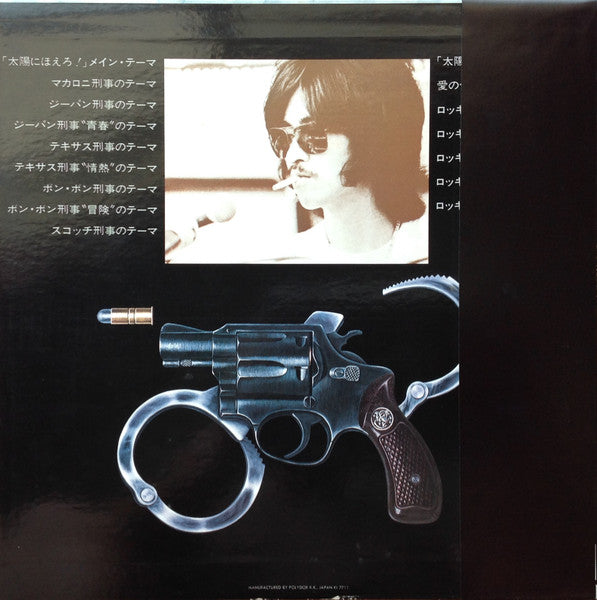 太陽にほえろ ! - オリジナル・サウンド・トラック - 甦れ、あの刑事たちよ!!