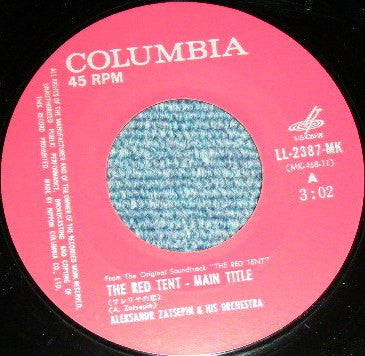 赤いテント = The Red Tent