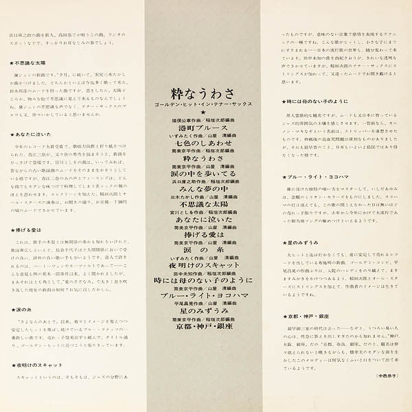 Minatomachi Burusu / Iki Na Uwasa