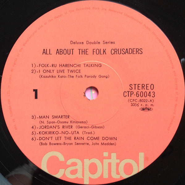 ザ・フォーク・クルセダーズのすべて = All About The Folk Crusaders