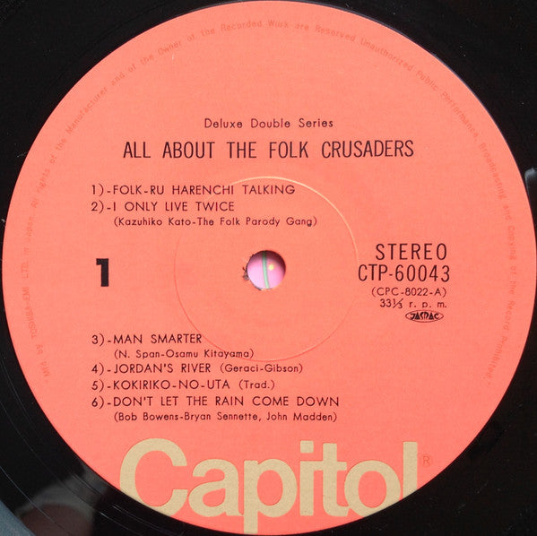 ザ・フォーク・クルセダーズのすべて = All About The Folk Crusaders