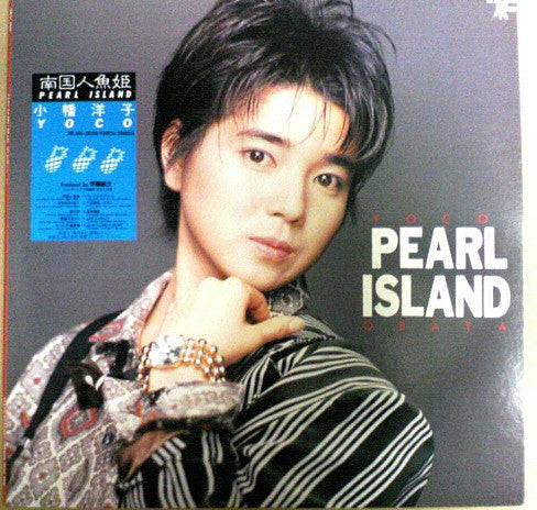 Pearl Island = 南国人魚姫