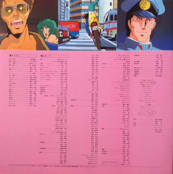 オリジナル・ビデオ・アニメーション・メガゾーン23 オリジナル・サウンドトラック 音楽篇 = Original Video Animation - Megazone Two Three