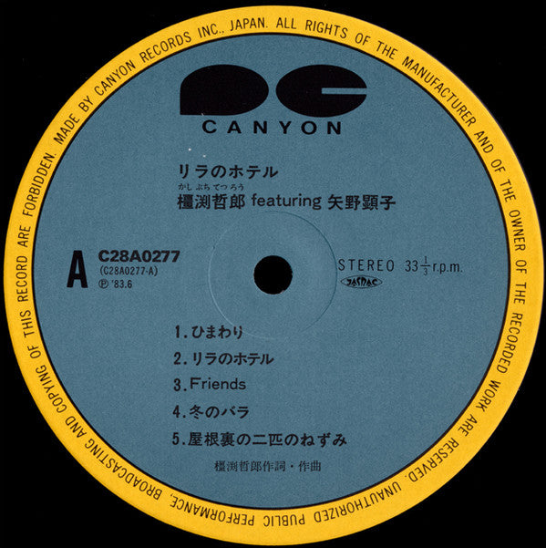 Hotel Lilas = リラのホテル