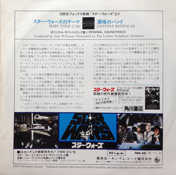 Star Wars = スター・ウォーズ