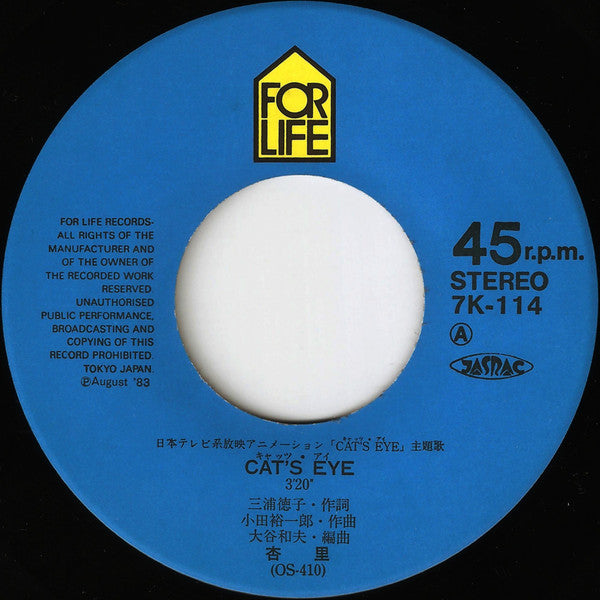Cat's Eye = キャッツ・アイ