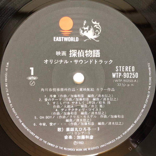 探偵物語 オリジナル・サウンドトラック