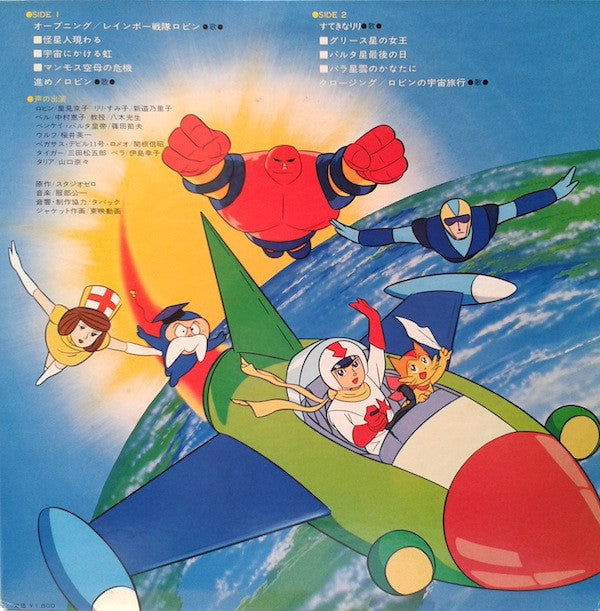 レインボー戦隊ロビン