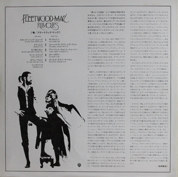 Rumours