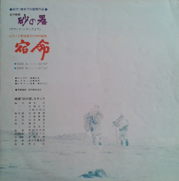 砂の器(サウンド・トラックより)宿命
