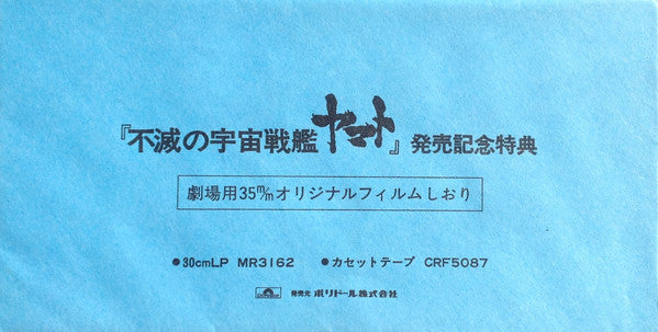 Yamato: I Adore The Eternity Of Love = 不滅の宇宙戦艦ヤマト: ニュー・ディスコ・アレンジ
