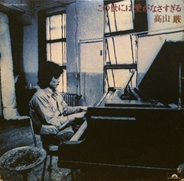 この世には愛がなさすぎる