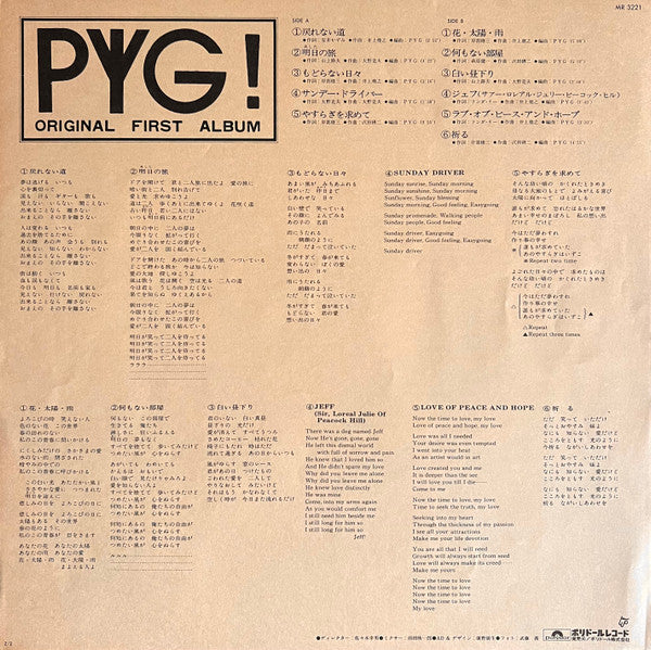 Pyg! Original First Album = オリジナル・ファースト・アルバム