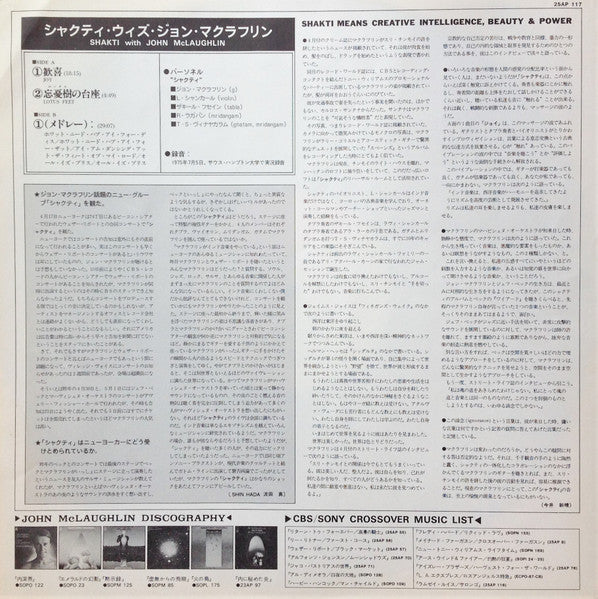 Shakti With John McLaughlin = ウィズ・ジョン・マクラフリン