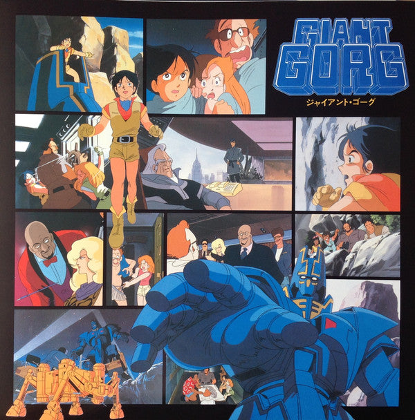 Giant Gorg = 巨神ゴーグ音楽篇Vol.1