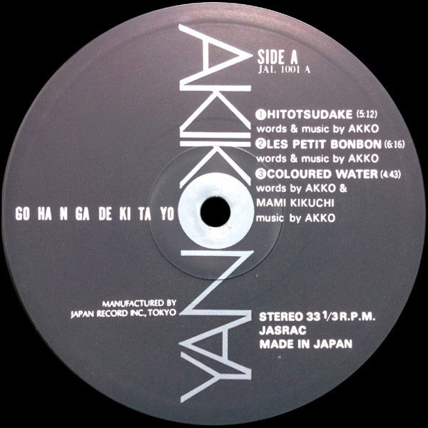 ごはんができたよ = Gohan Ga Dekitayo