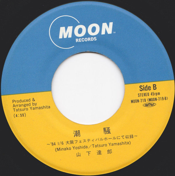 風の回廊(コリドー) / 潮騒