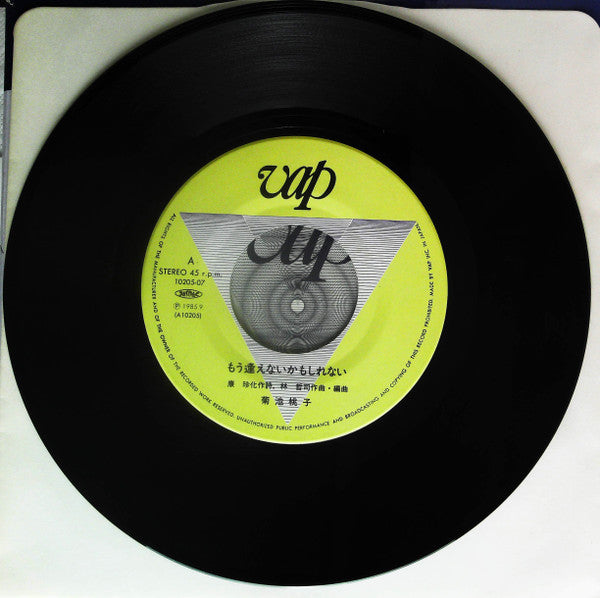 もう逢えないかもしれない = Mou Aenai Kamo Shirenai