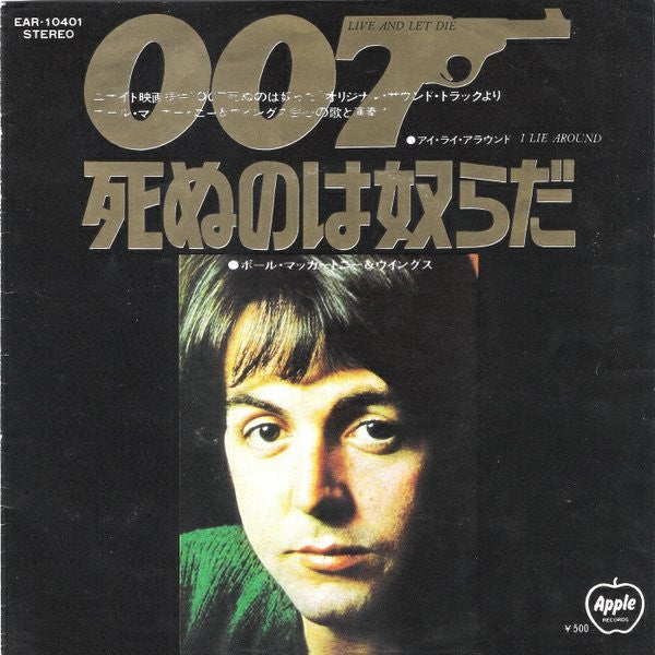 007死ぬのは奴らだ = Live And Let Die