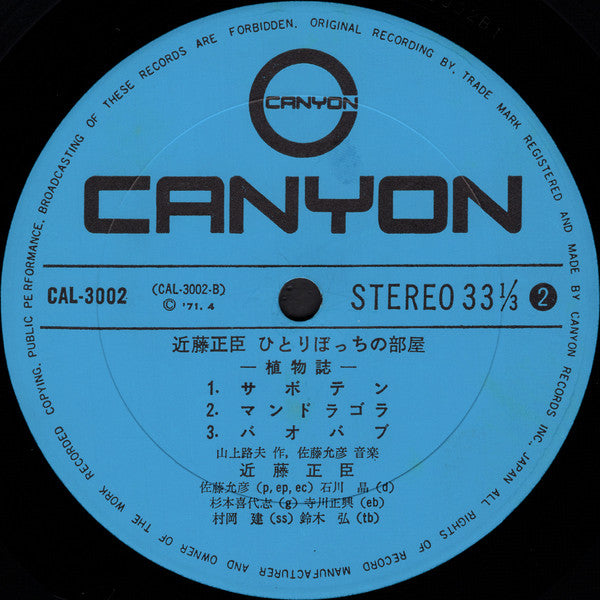 植物誌 ひとりぼっちの部屋