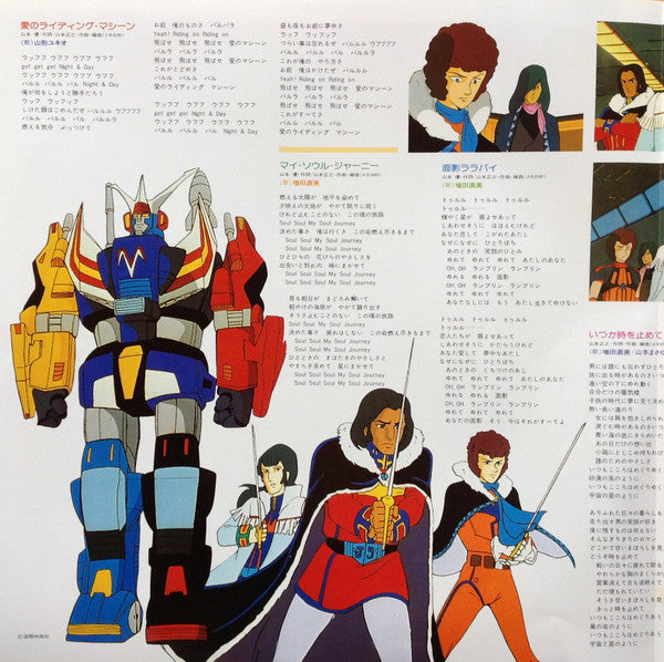 銀河烈風バクシンガー Vol.2 烈風譜 = J9-II Galactic Gale Baxingar