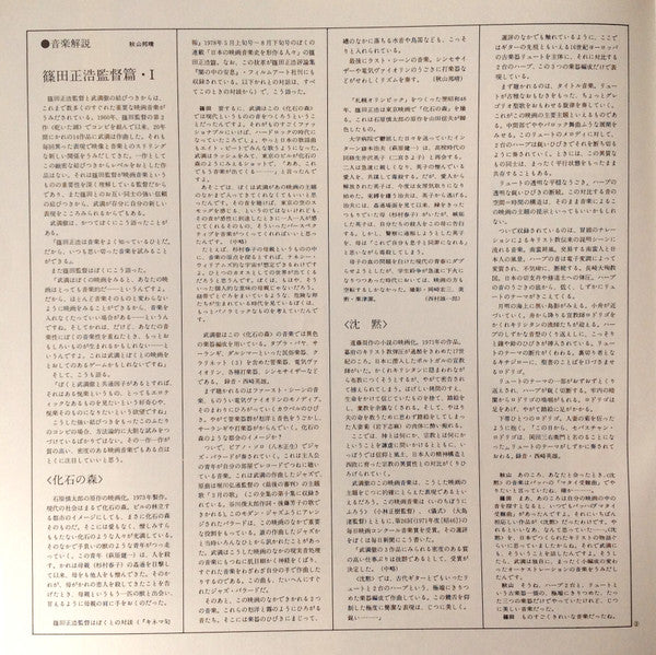 Film Music By Toru Takemitsu 6 - From The Original Soundtrack Of Masahiro Shinoda's Films (Part 1) = オリジナル・サウンドトラックによる武満徹自選映画音楽 (6) - 篠田正浩篇①