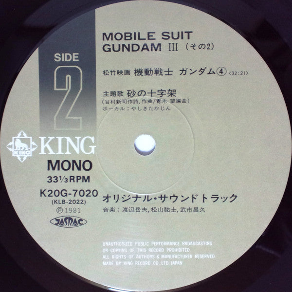 Mobile Suit Gundam III = 機動戦士ガンダム Vol.3