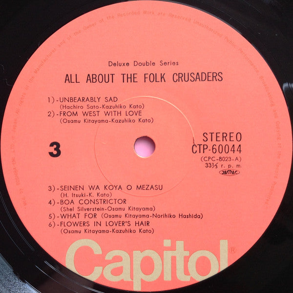 ザ・フォーク・クルセダーズのすべて = All About The Folk Crusaders