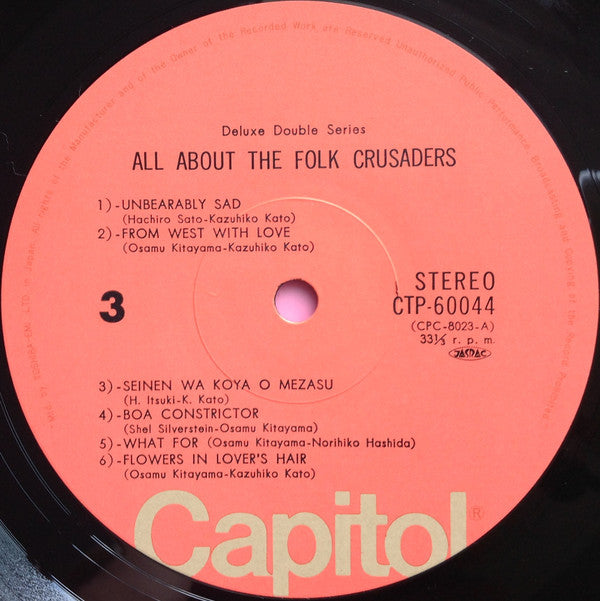ザ・フォーク・クルセダーズのすべて = All About The Folk Crusaders