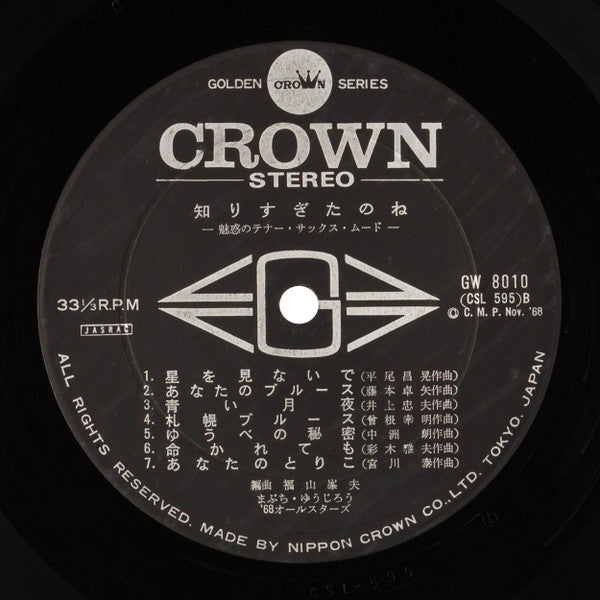 知りすぎたのね ー魅惑のテナー・サックス・ムードー = You Know Too Much - Enchanted Tenor Saxophone Mood