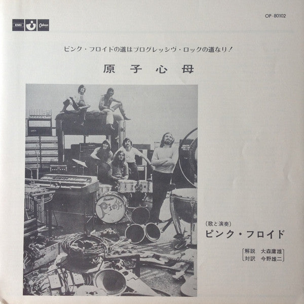 Atom Heart Mother = 原子心母