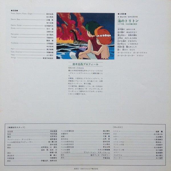 オリジナルサウンドトラック 海のトリトン テーマ音楽集