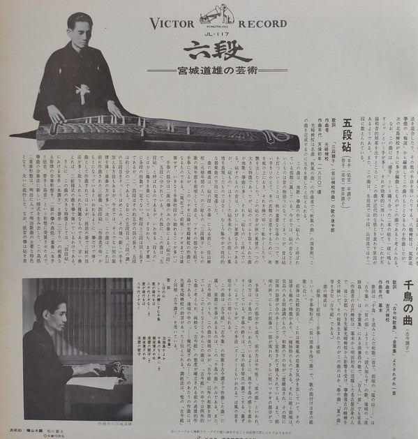 六段:宮城道雄の芸術