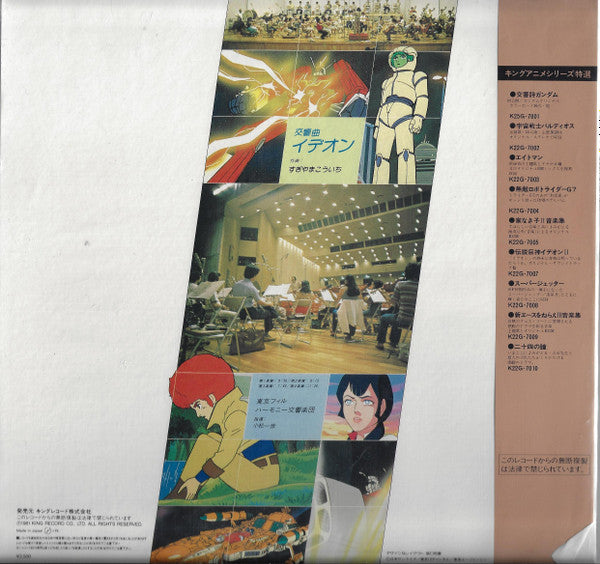 Symphony "Ideon" = 交響曲「イデオン」