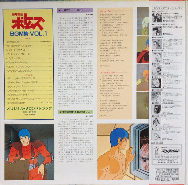 Votoms #1 At Uoodo = 装甲騎兵ボトムズ BGM集 Vol.1