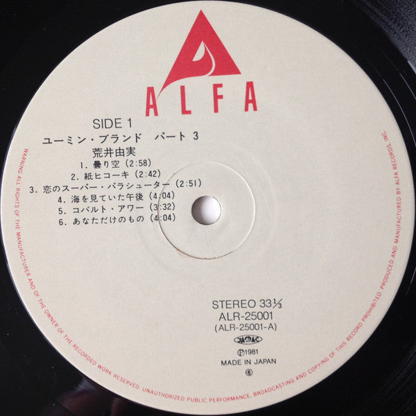 Yuming Brand Part 3 = ユーミン・ブランドパート3