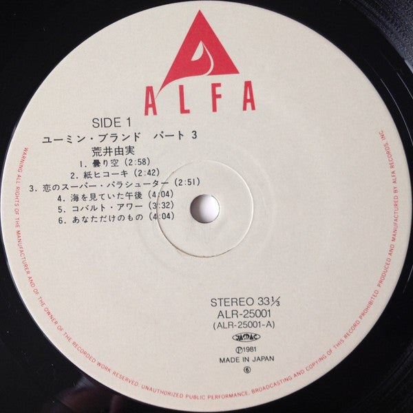 Yuming Brand Part 3 = ユーミン・ブランドパート3