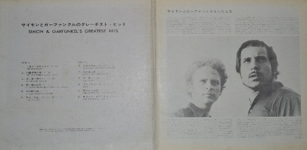 Simon And Garfunkel's Greatest Hits