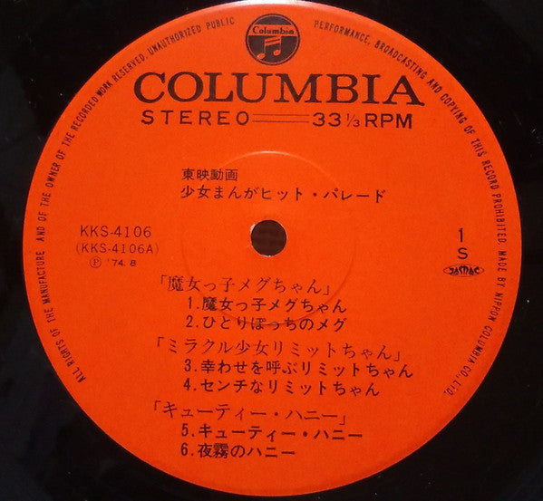 東映動画 少女まんがヒットパレード