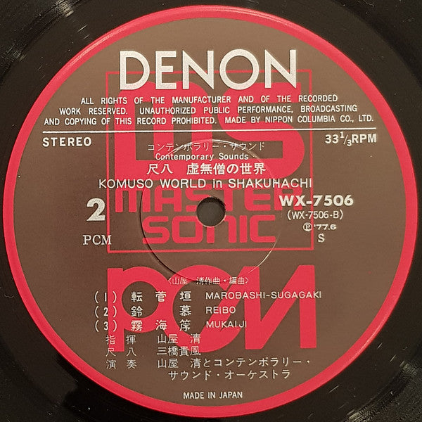 Komuso World In Shakuhachi = 尺八 虚無僧の世界