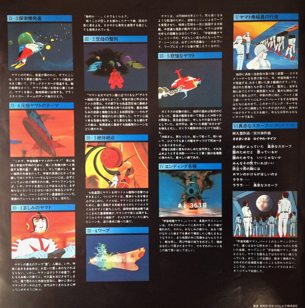 宇宙戦艦ヤマト Part 1