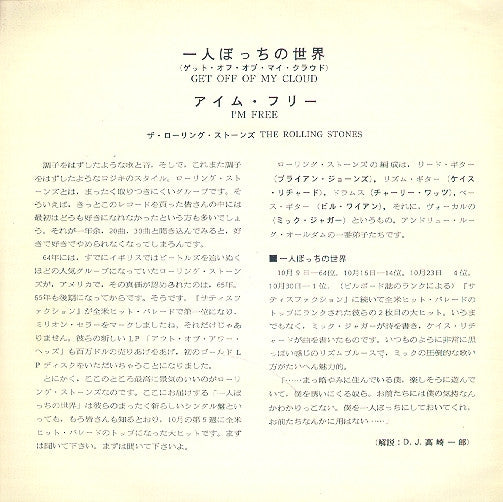 一人ぼっちの世界 = Get Off Of My Cloud